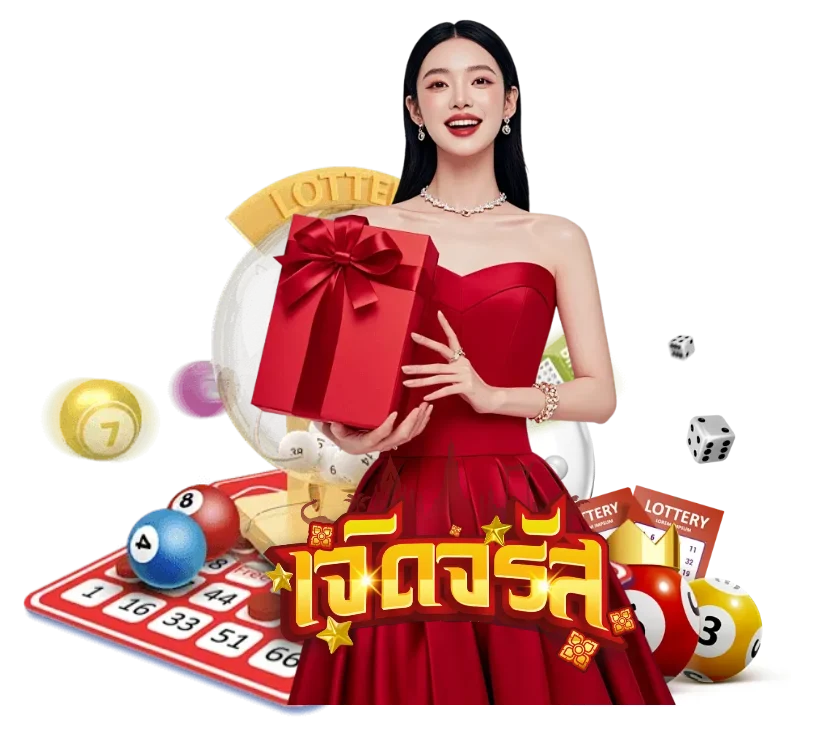 หวย เจิดจรัส เล่นง่าย